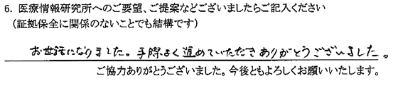 弁護士からのアンケート回答1