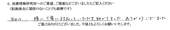 弁護士からのアンケート回答2